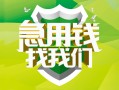 深圳36民间借贷当天放款-深圳36民间小额借贷-深圳36民间大额借贷