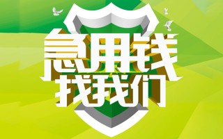 深圳36民间借贷当天放款-深圳36民间小额借贷-深圳36民间大额借贷