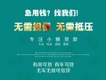 深圳36私借短借-深圳36贷款只要身份证贷款-深圳36民间私借