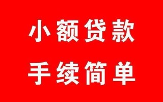 深圳36个人贷款小额贷款-深圳36贷款无抵押-深圳36小额贷款当天放款