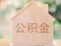 深圳36私借空放先息后本-深圳36小额空放-深圳36空借放款