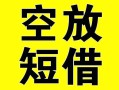 深圳36借贷-深圳36私人私借-深圳36地区短借
