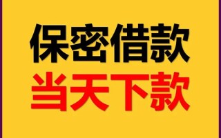 深圳36空放借钱不看资产-深圳36私人空放二次私借-深圳36空放借款