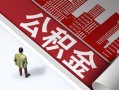 深圳36民间借贷-深圳36民间私借-深圳36私人创业贷款
