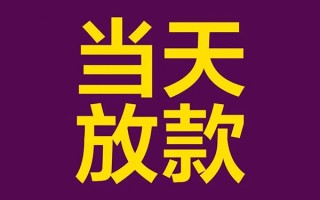 深圳36私人工程贷款-深圳36借贷-深圳36信用贷款网