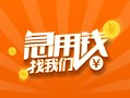 深圳36信用贷款哪家好-深圳36短借私人-深圳36私借空放免费上门