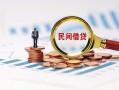 深圳36信用贷款哪家好-深圳36哪里有民间借贷-深圳36空放