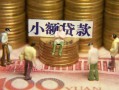 深圳36民间私借-深圳36个人借贷好吗-深圳36个人信用贷款