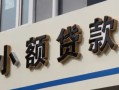 深圳36哪有私人借贷-深圳36身份证贷款-深圳36做生意贷款