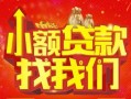 深圳36空放24小时上门放款-深圳36哪里可以借钱-深圳36民间借贷联系方式