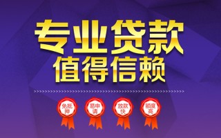 深圳36小额信用贷款-深圳36私人借贷私借-深圳36地区公积金信用贷款