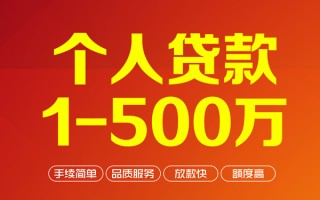 深圳36个人信用贷款-深圳36个人借钱怎么收费-深圳36私人借贷电话号码