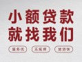 深圳36个人借贷放款-深圳36私借短借-深圳36私人借钱电话