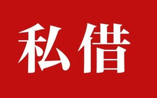 深圳36个人借贷不查征信-深圳36私借短借-深圳36民间借贷私人放款