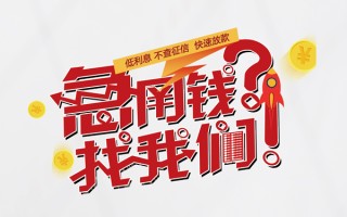 深圳36无抵押贷款-深圳36贷款信用贷款-深圳36民间私借