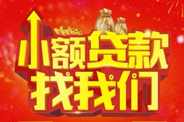 深圳36空放24小时上门放款-深圳36哪里可以借钱-深圳36民间借贷联系方式-第1张图片-成都私人借钱服务中心