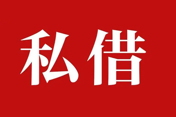 深圳36个人借贷不查征信-深圳36私借短借-深圳36民间借贷私人放款-第1张图片-成都私人借钱服务中心 深圳36个人借贷不查征信-深圳36私借短借-深圳36民间借贷私人放款-第1张图片-成都私人借钱服务中心