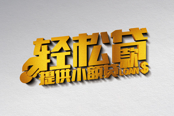 深圳36借款短借-深圳36私人空放借钱-深圳36小额信用贷款-第1张图片-成都私人借钱服务中心