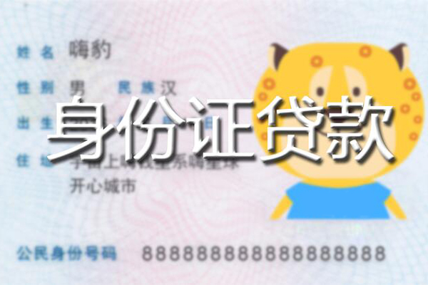 深圳36贷款私借空放-深圳36地区短借-深圳36私人借贷不查征信-第1张图片-成都私人借钱服务中心 深圳36贷款私借空放-深圳36地区短借-深圳36私人借贷不查征信-第1张图片-成都私人借钱服务中心