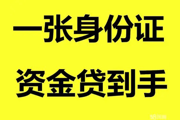 深圳36借钱急用钱-深圳36民间短借-深圳36无抵押短借-第1张图片-成都私人借钱服务中心