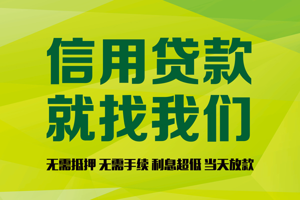 深圳36私借空放先息后本-深圳36贷款空放-深圳36无抵押身份证贷款-第1张图片-成都私人借钱服务中心 深圳36私借空放先息后本-深圳36贷款空放-深圳36无抵押身份证贷款-第1张图片-成都私人借钱服务中心