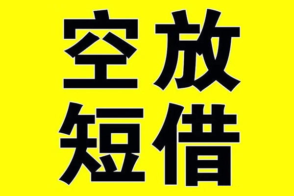 深圳36哪里有小额贷款-深圳36私人放款联系方式-深圳36空放贷款当天下款-第1张图片-成都私人借钱服务中心 深圳36哪里有小额贷款-深圳36私人放款联系方式-深圳36空放贷款当天下款-第1张图片-成都私人借钱服务中心